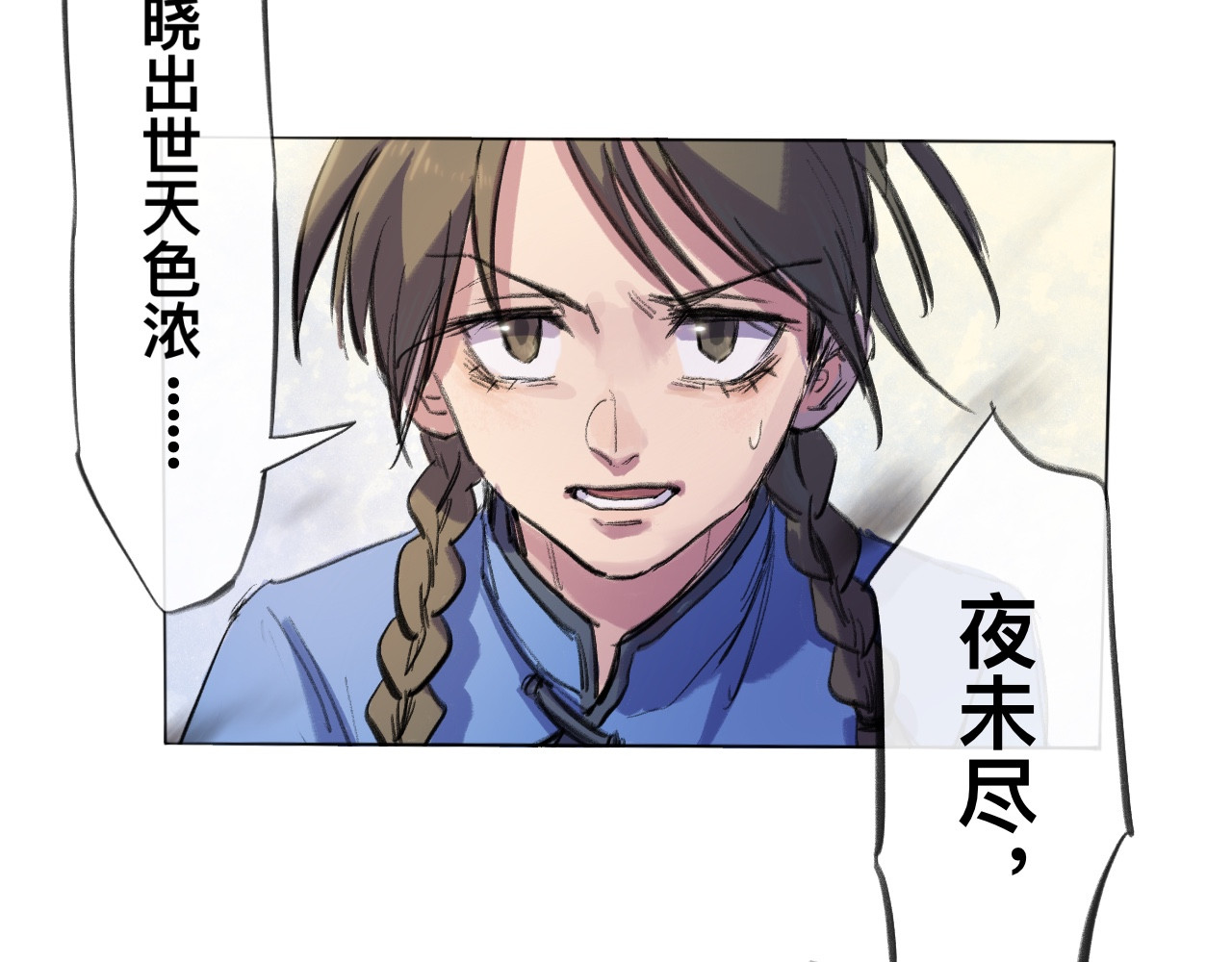 晓风残月 第一话 破晓 第33页