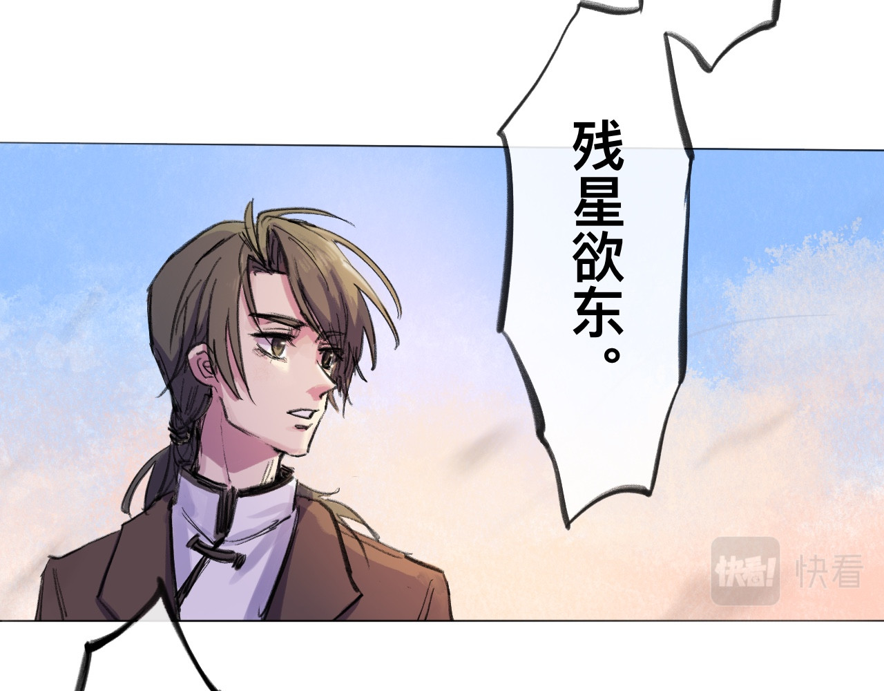 晓风残月 第一话 破晓 第34页