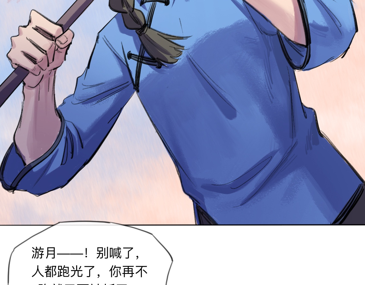 晓风残月 第一话 破晓 第37页