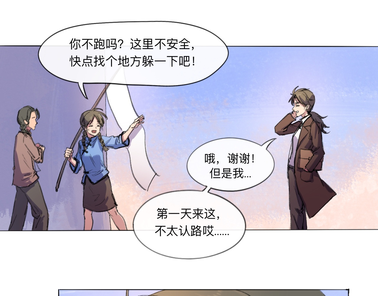 晓风残月 第一话 破晓 第41页