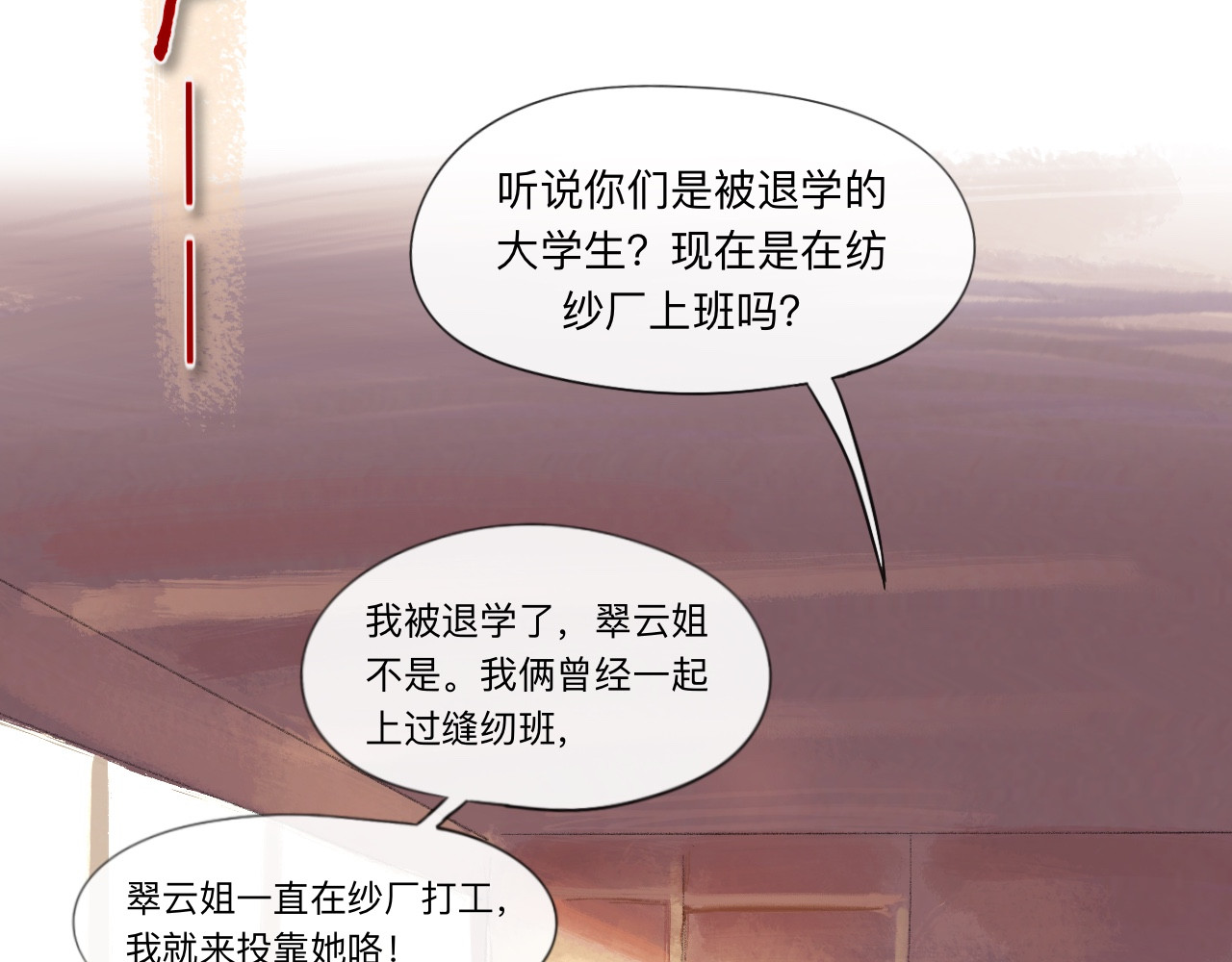 晓风残月 第一话 破晓 第46页
