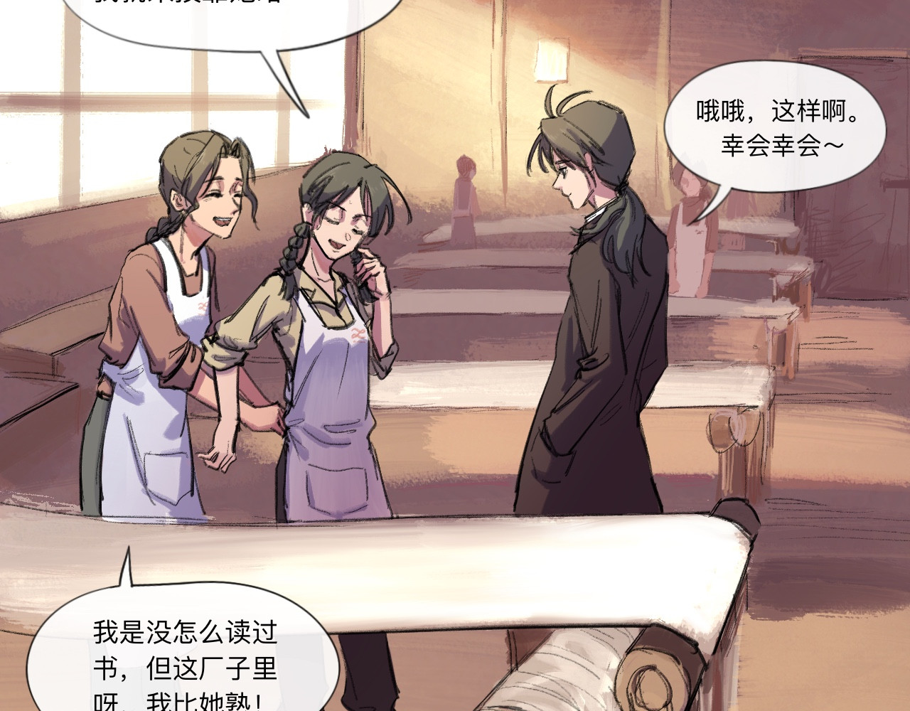 晓风残月 第一话 破晓 第47页