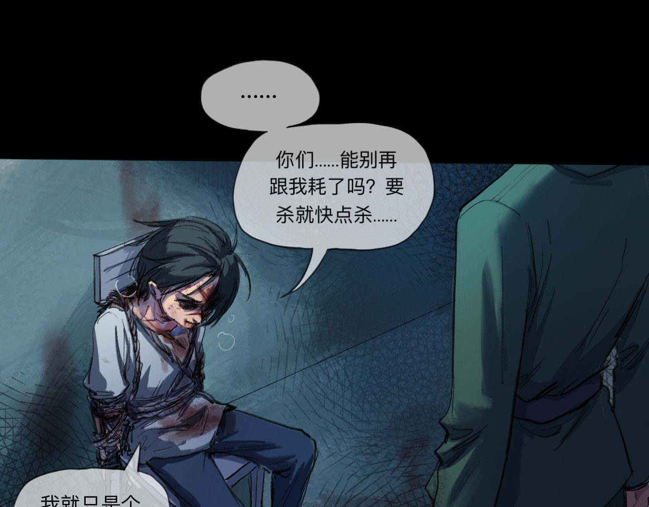 晓风残月 第一话 破晓 第6页