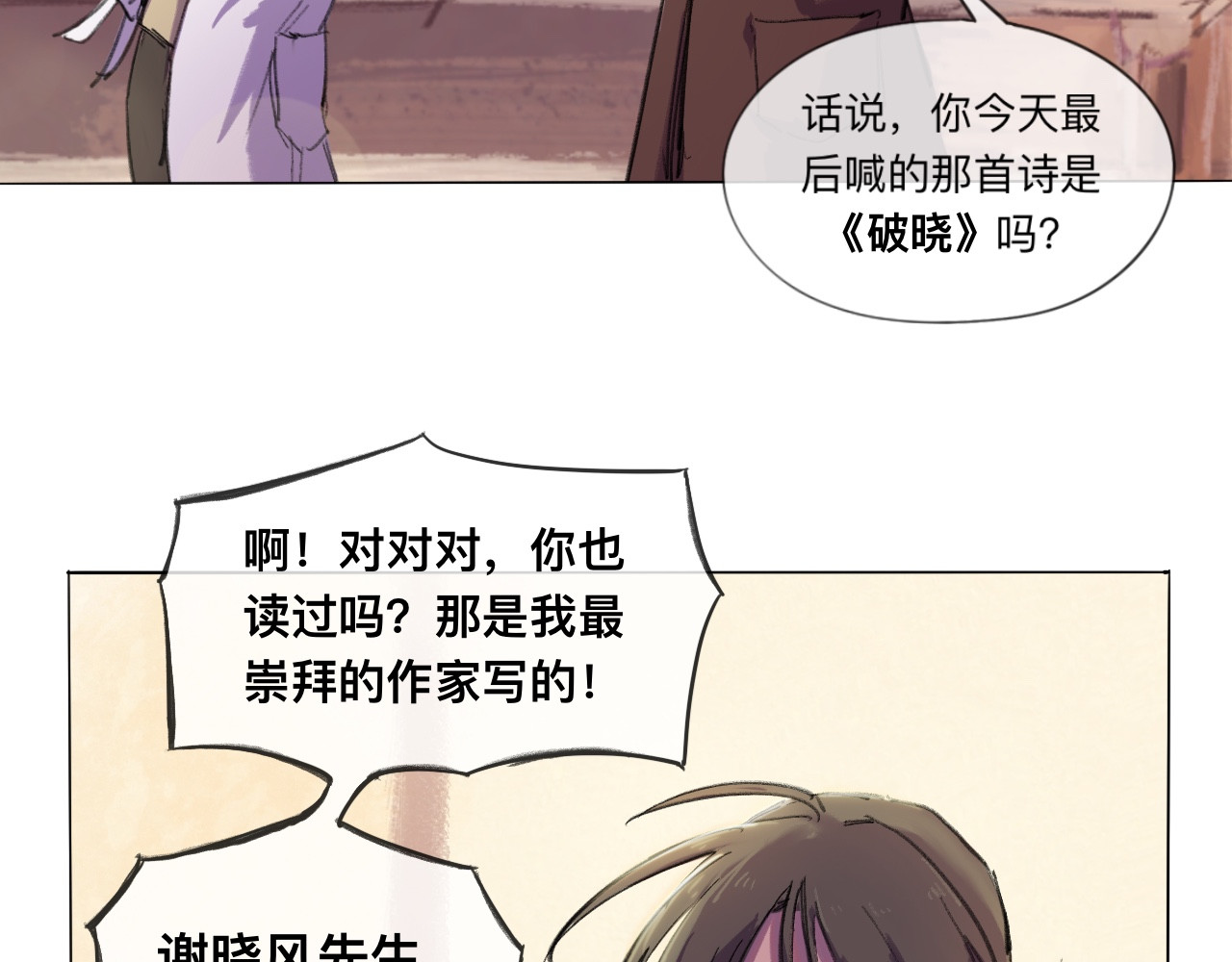 晓风残月 第一话 破晓 第53页