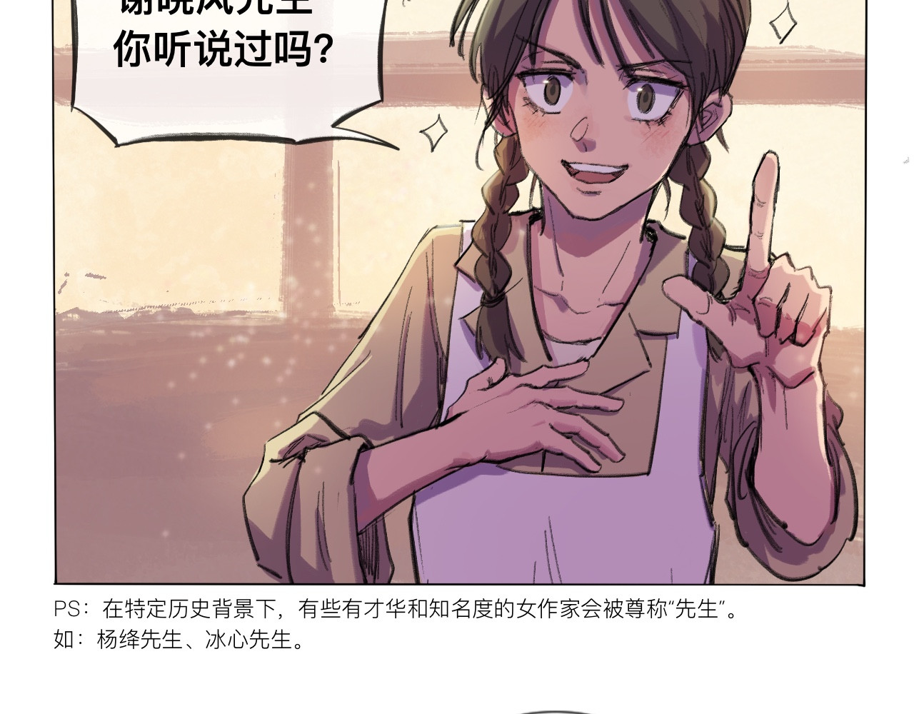 晓风残月 第一话 破晓 第54页