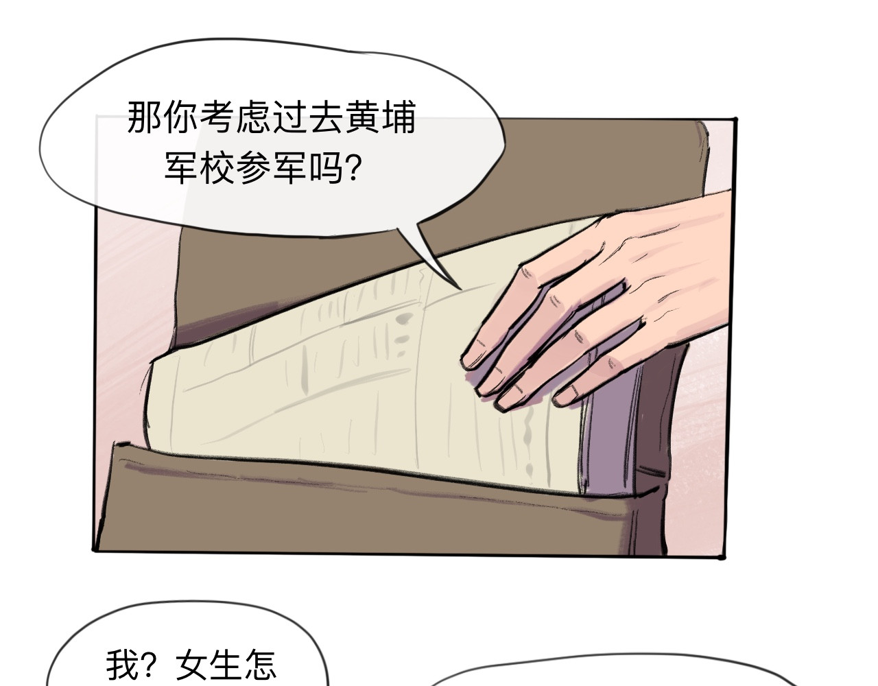 晓风残月 第一话 破晓 第59页