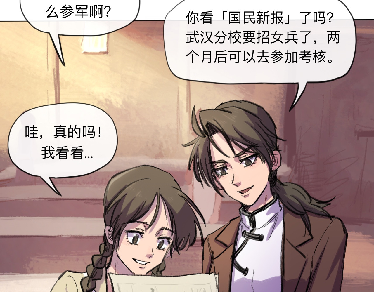 晓风残月 第一话 破晓 第60页