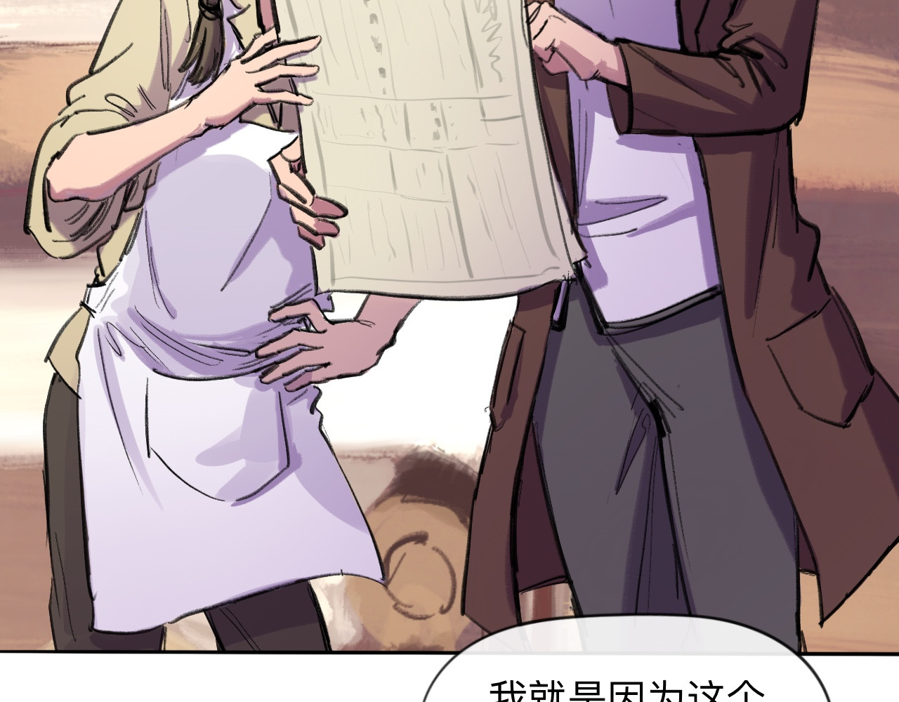 晓风残月 第一话 破晓 第61页