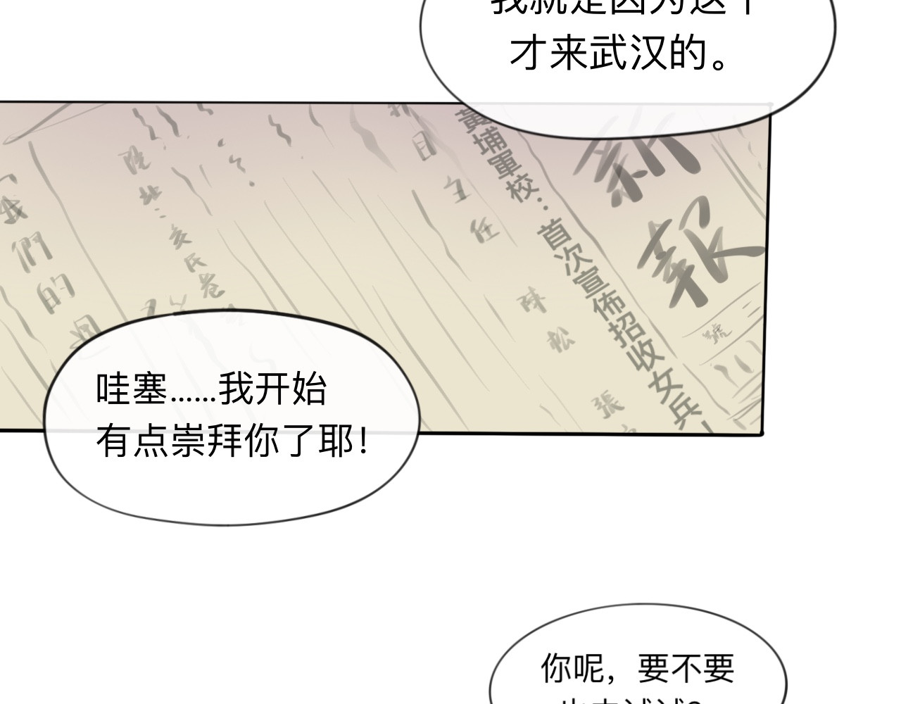 晓风残月 第一话 破晓 第62页