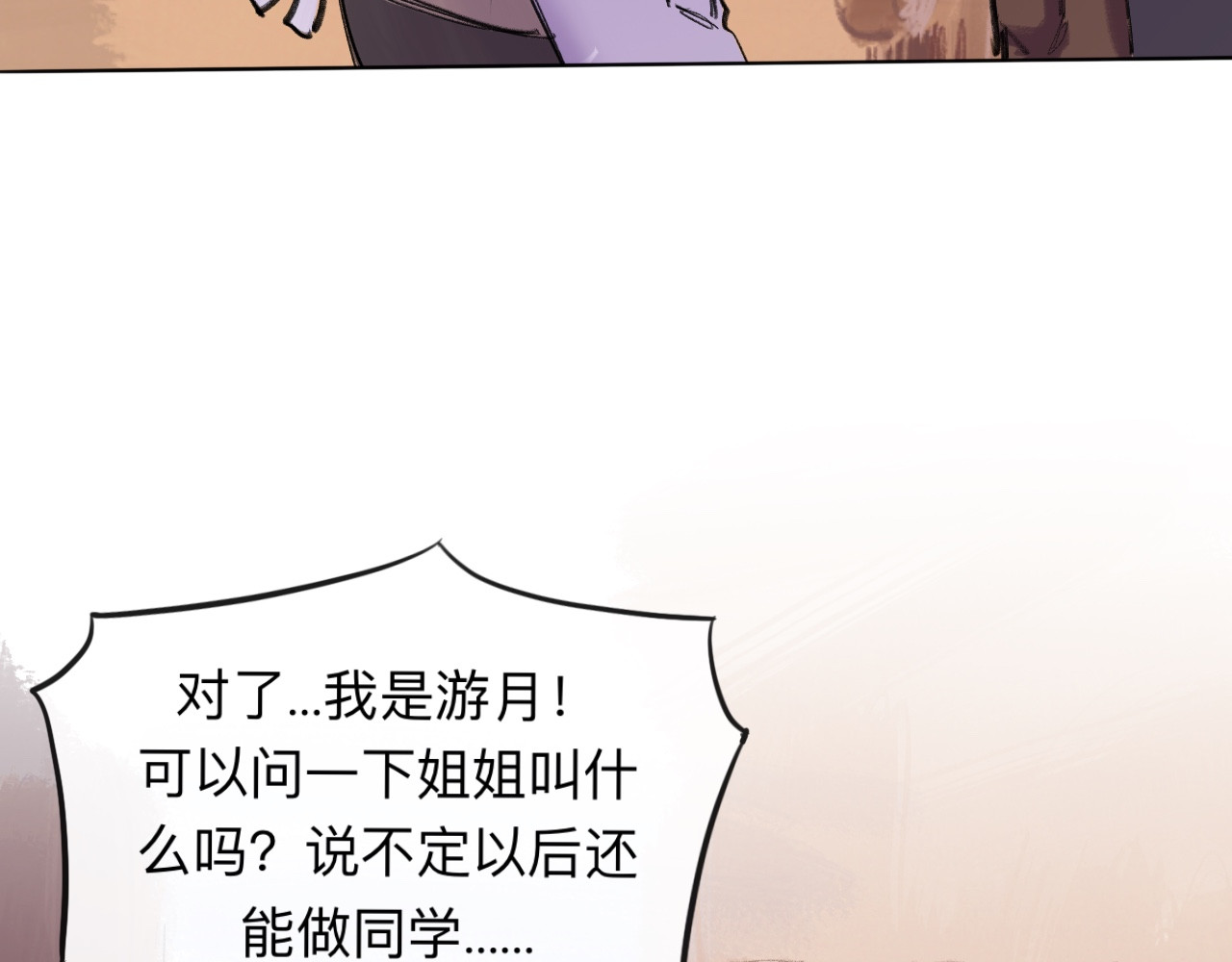 晓风残月 第一话 破晓 第66页