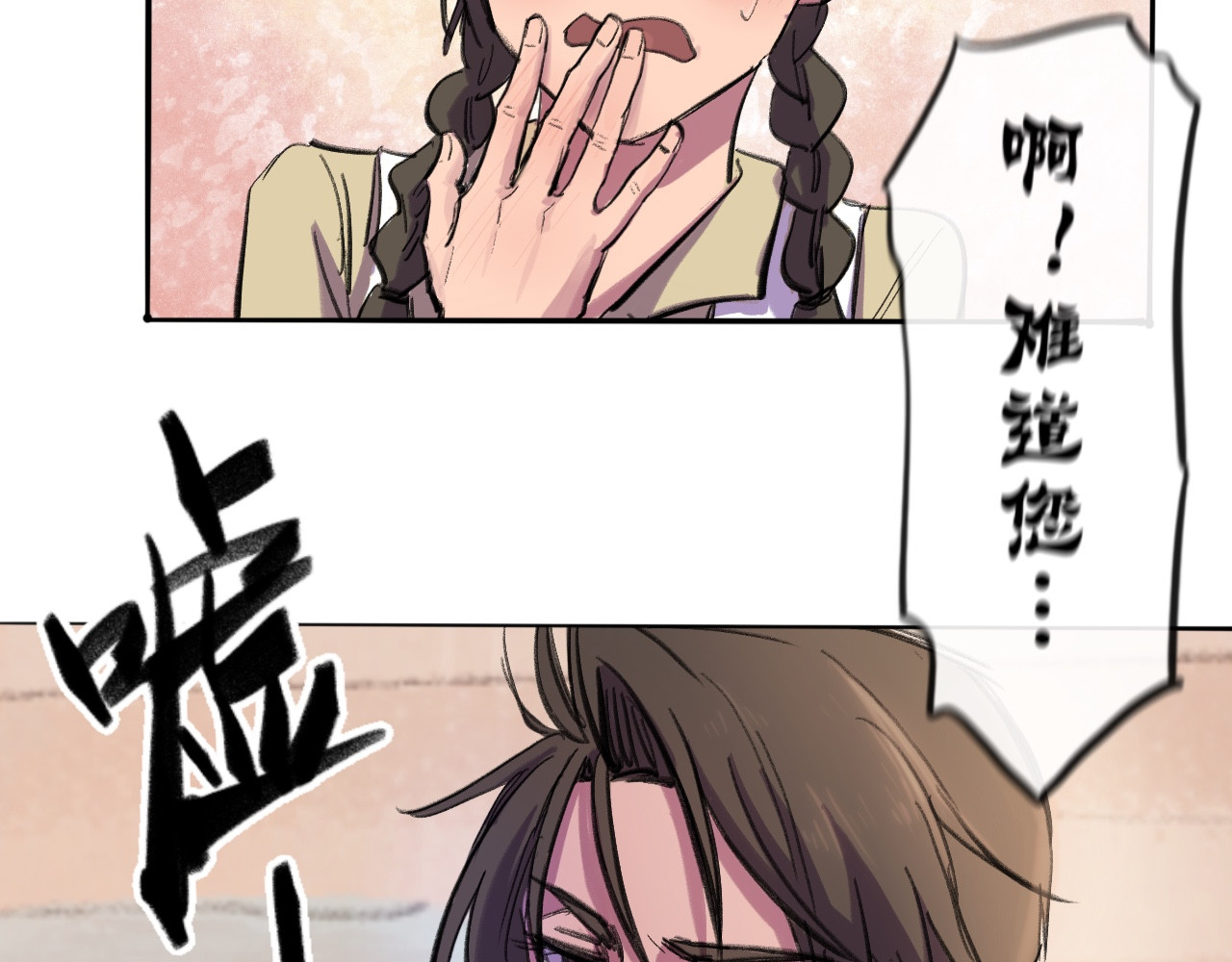 晓风残月 第一话 破晓 第72页