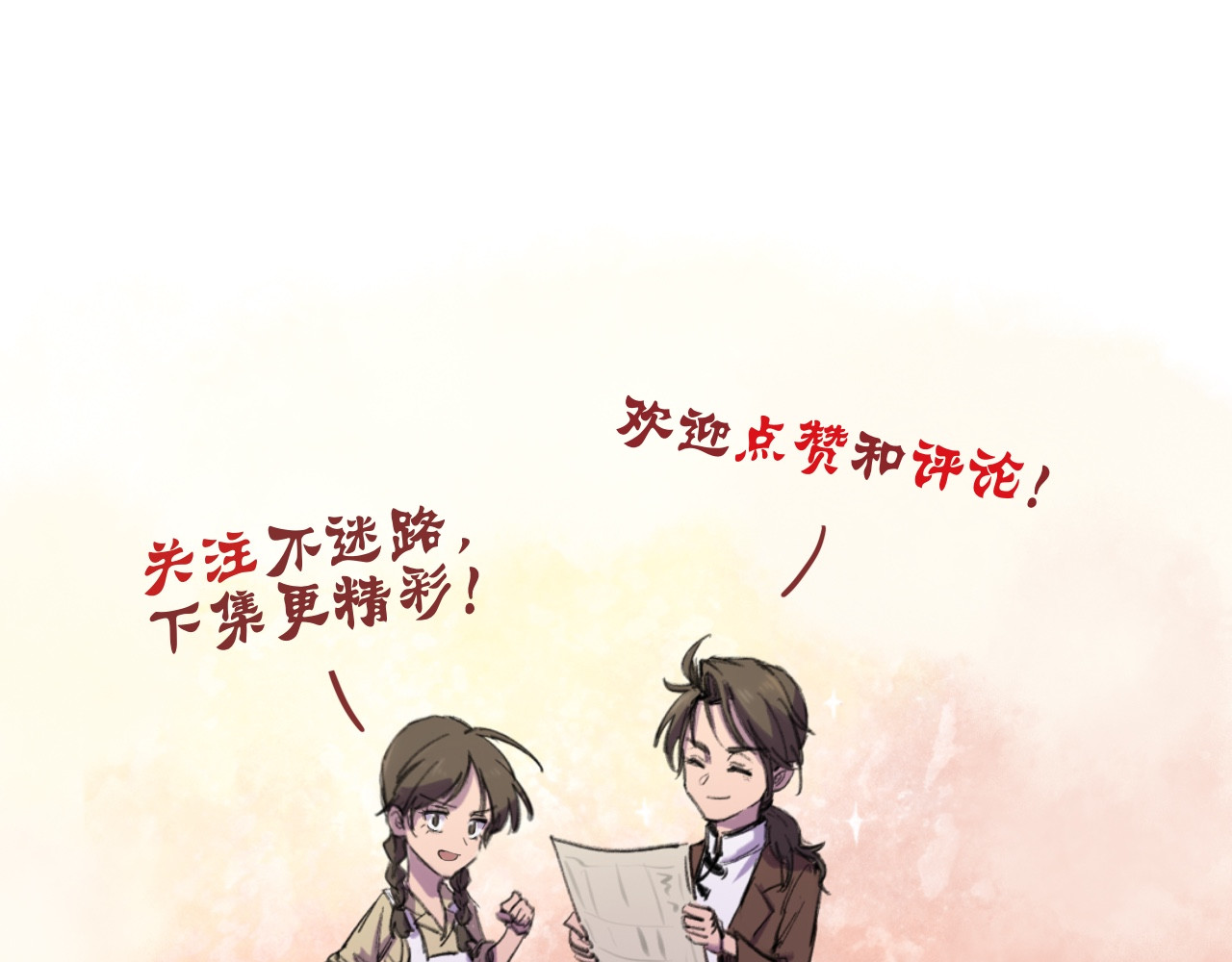 晓风残月 第一话 破晓 第77页