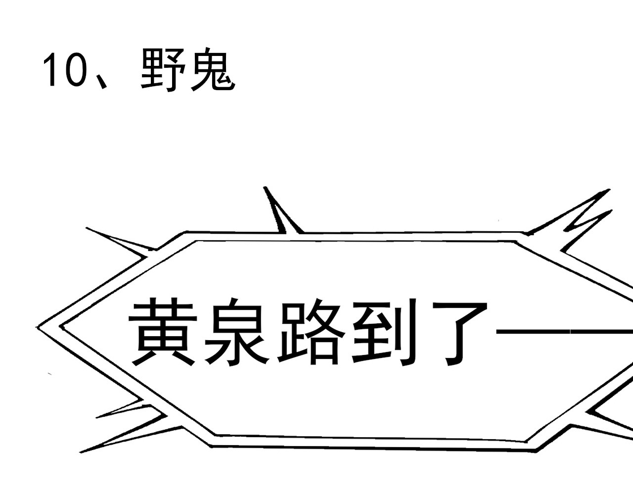 404实验室 等车等了个大惊喜 第1页