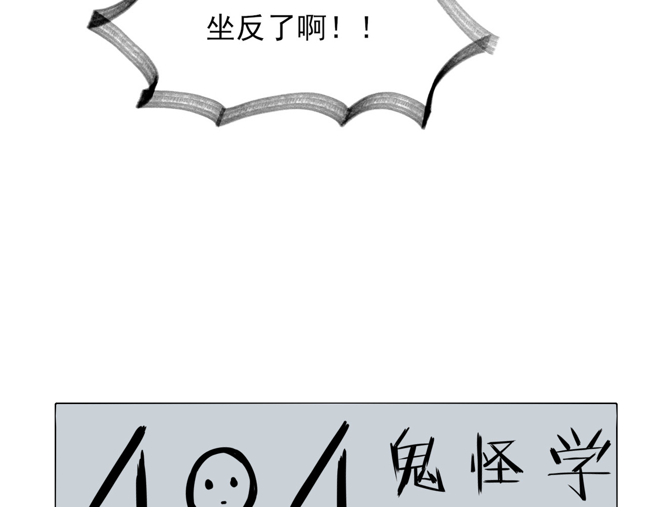 404实验室 等车等了个大惊喜 第4页