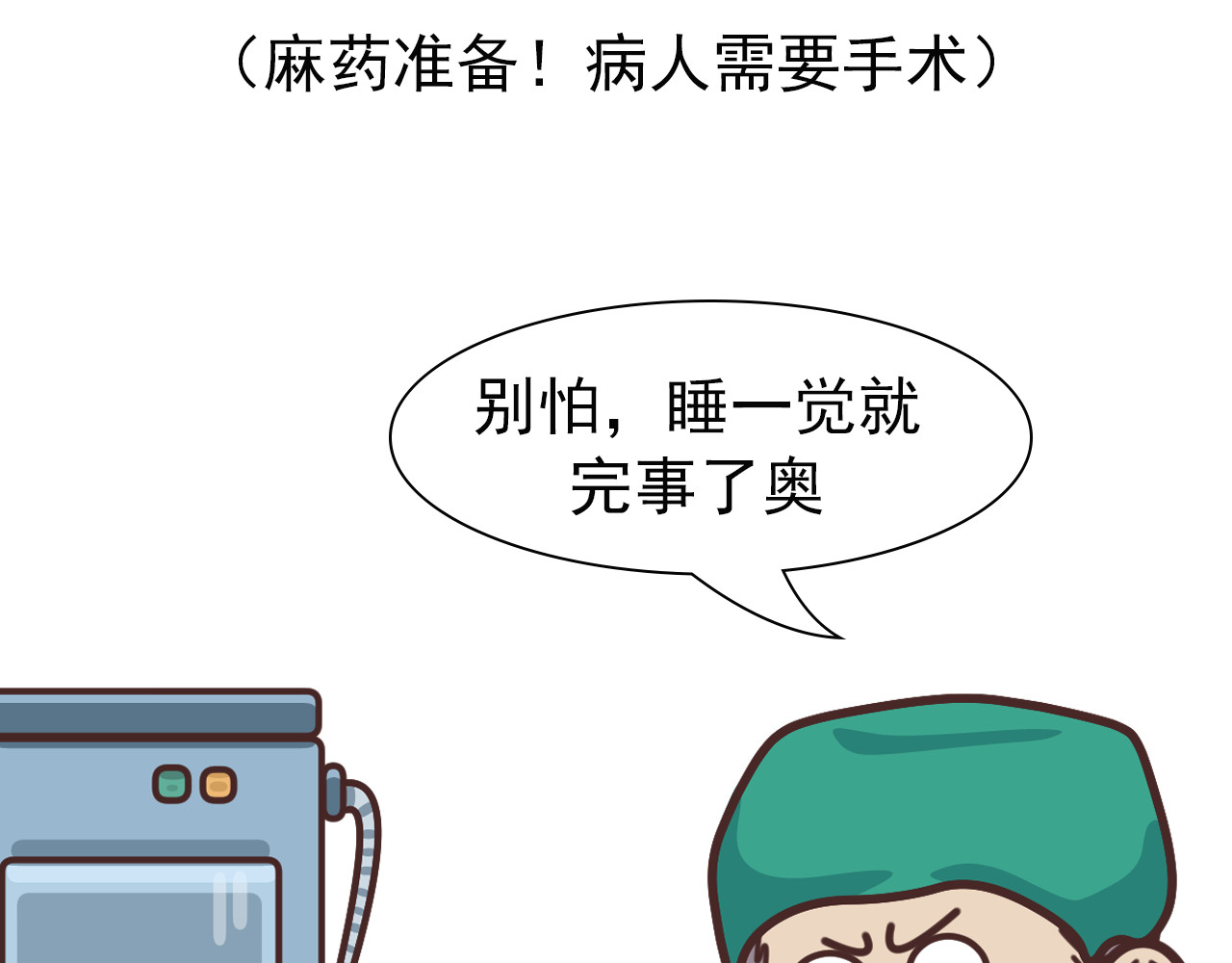 达神宇宙—你不知道的小知识 一针麻药下去，身体会发生什么？ 第2页