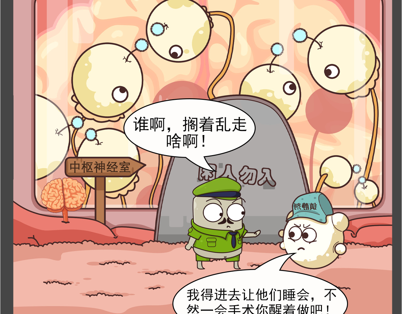 达神宇宙—你不知道的小知识 一针麻药下去，身体会发生什么？ 第16页