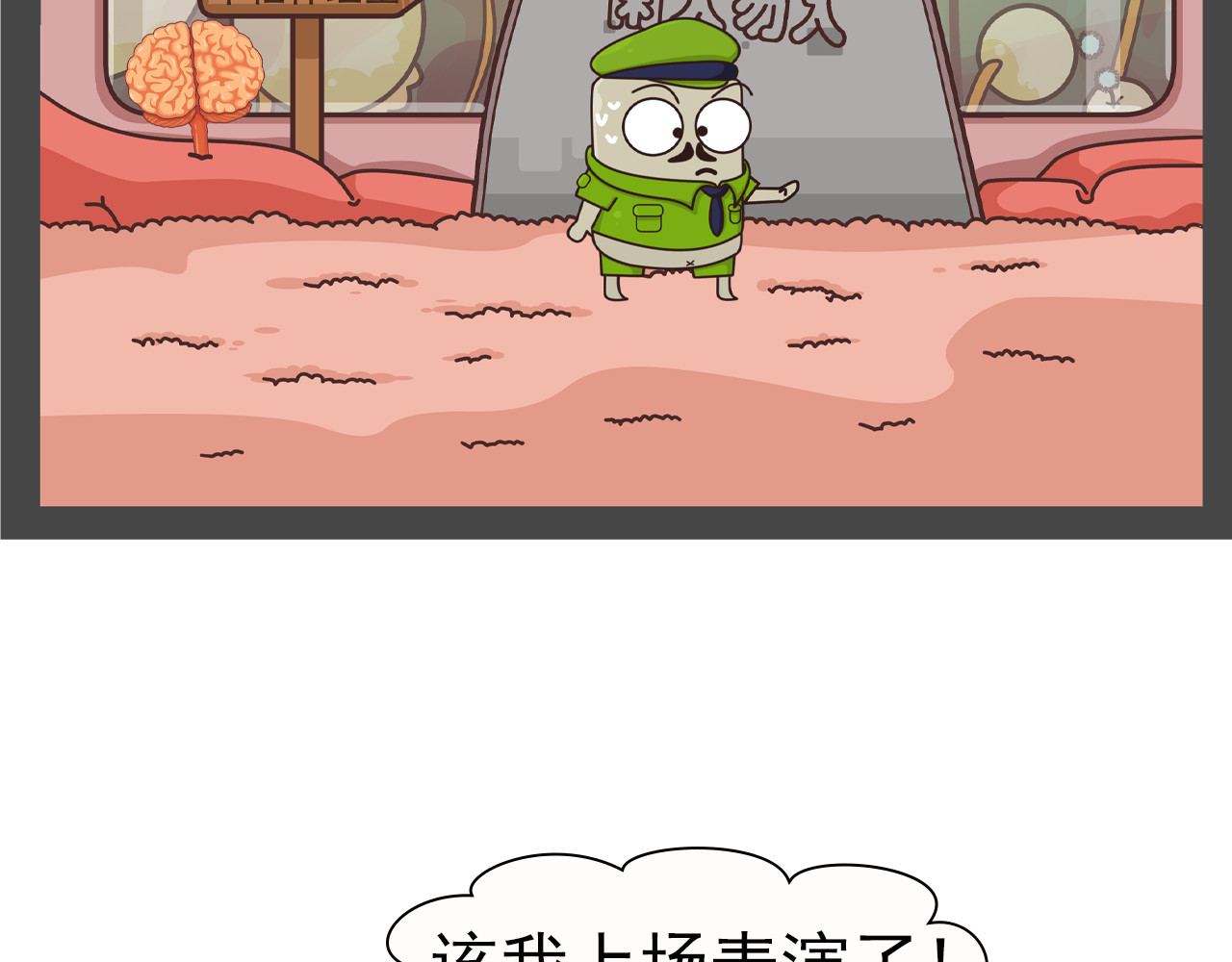 达神宇宙—你不知道的小知识 一针麻药下去，身体会发生什么？ 第18页