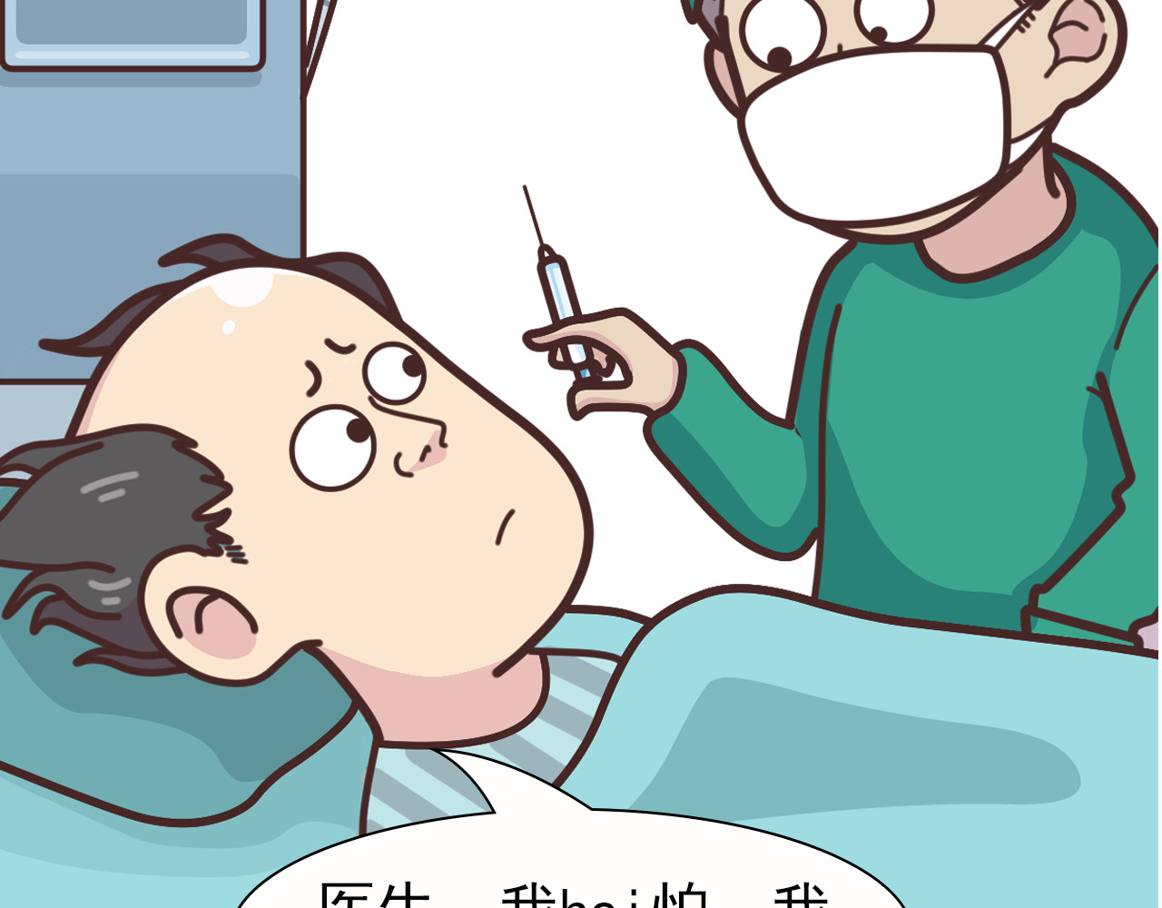 达神宇宙—你不知道的小知识 一针麻药下去，身体会发生什么？ 第3页