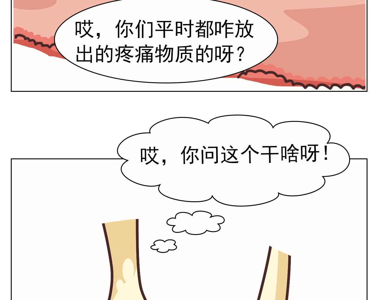 达神宇宙—你不知道的小知识 一针麻药下去，身体会发生什么？ 第25页