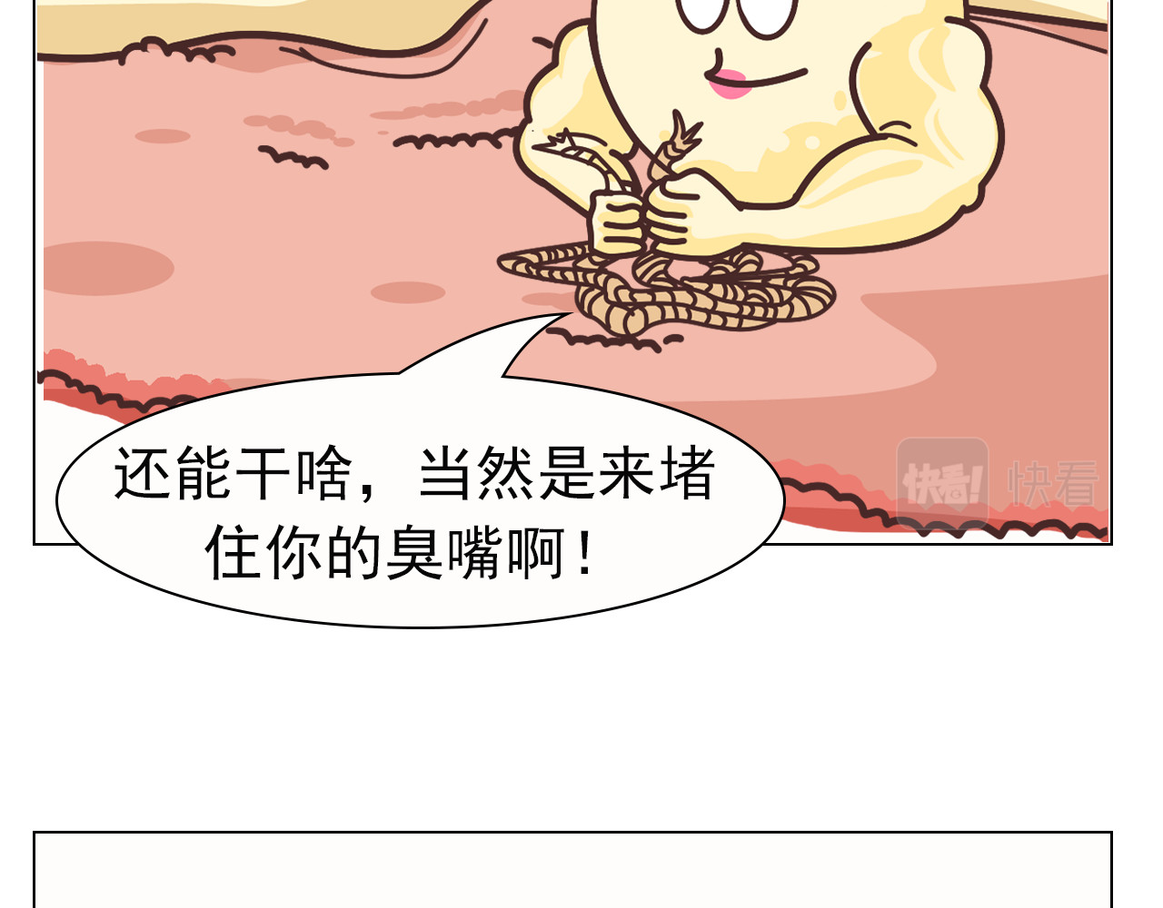 达神宇宙—你不知道的小知识 一针麻药下去，身体会发生什么？ 第27页
