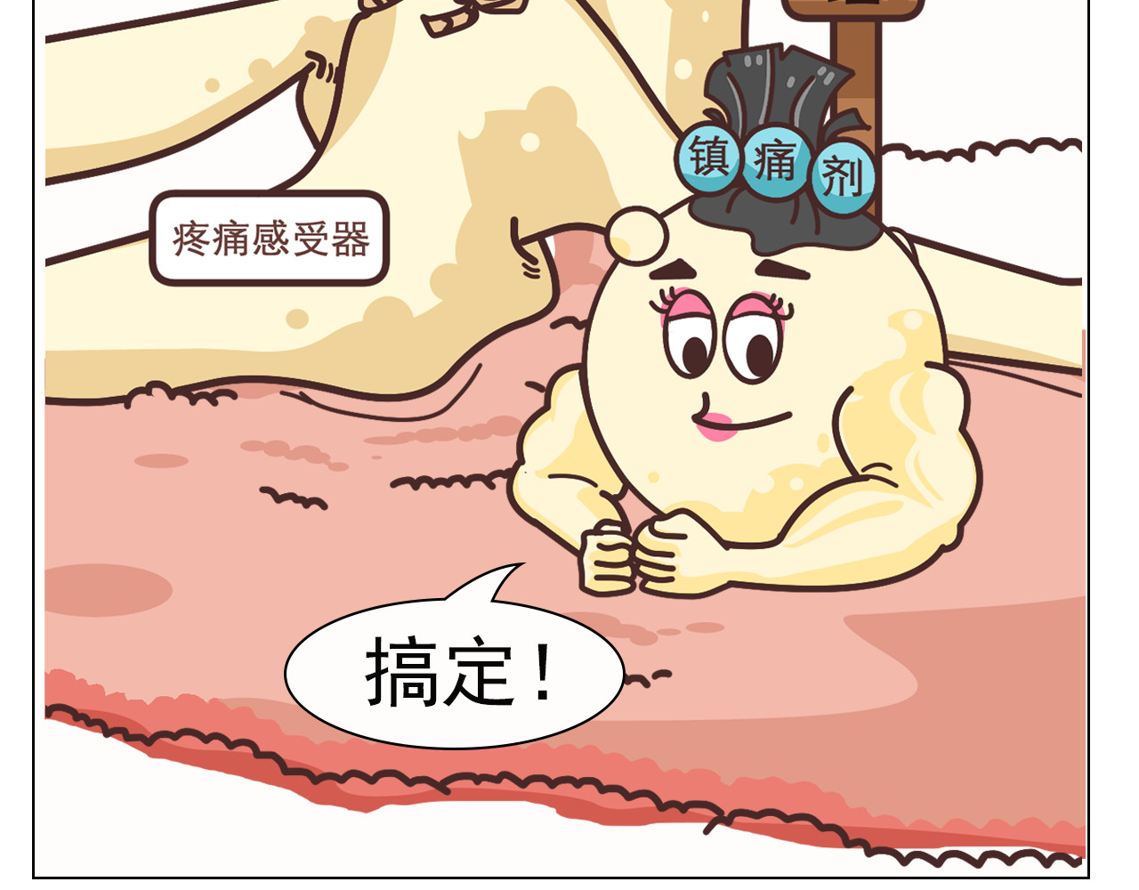 达神宇宙—你不知道的小知识 一针麻药下去，身体会发生什么？ 第29页