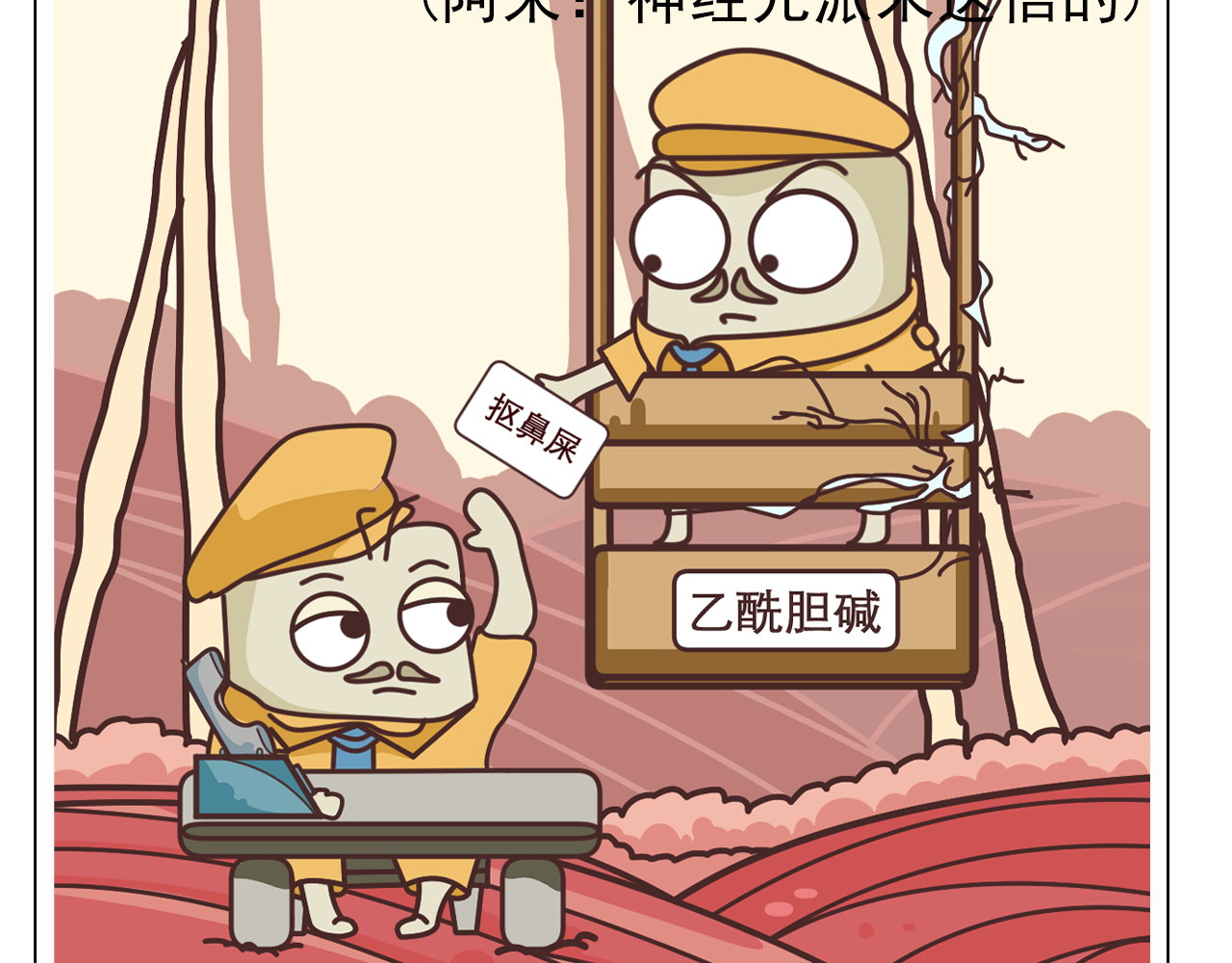 达神宇宙—你不知道的小知识 一针麻药下去，身体会发生什么？ 第32页