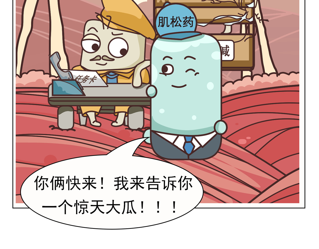 达神宇宙—你不知道的小知识 一针麻药下去，身体会发生什么？ 第37页