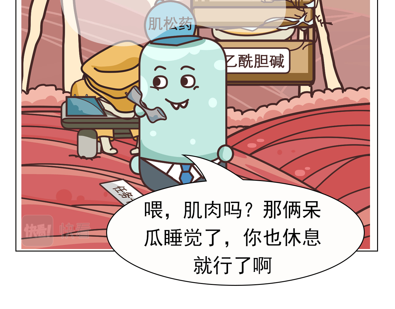 达神宇宙—你不知道的小知识 一针麻药下去，身体会发生什么？ 第39页