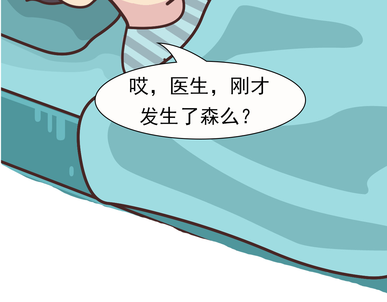 达神宇宙—你不知道的小知识 一针麻药下去，身体会发生什么？ 第42页