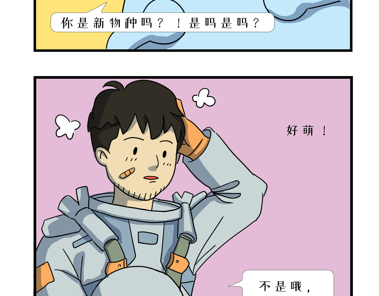 泛小肆的一天 坏了，我成外星人了！ 第4页