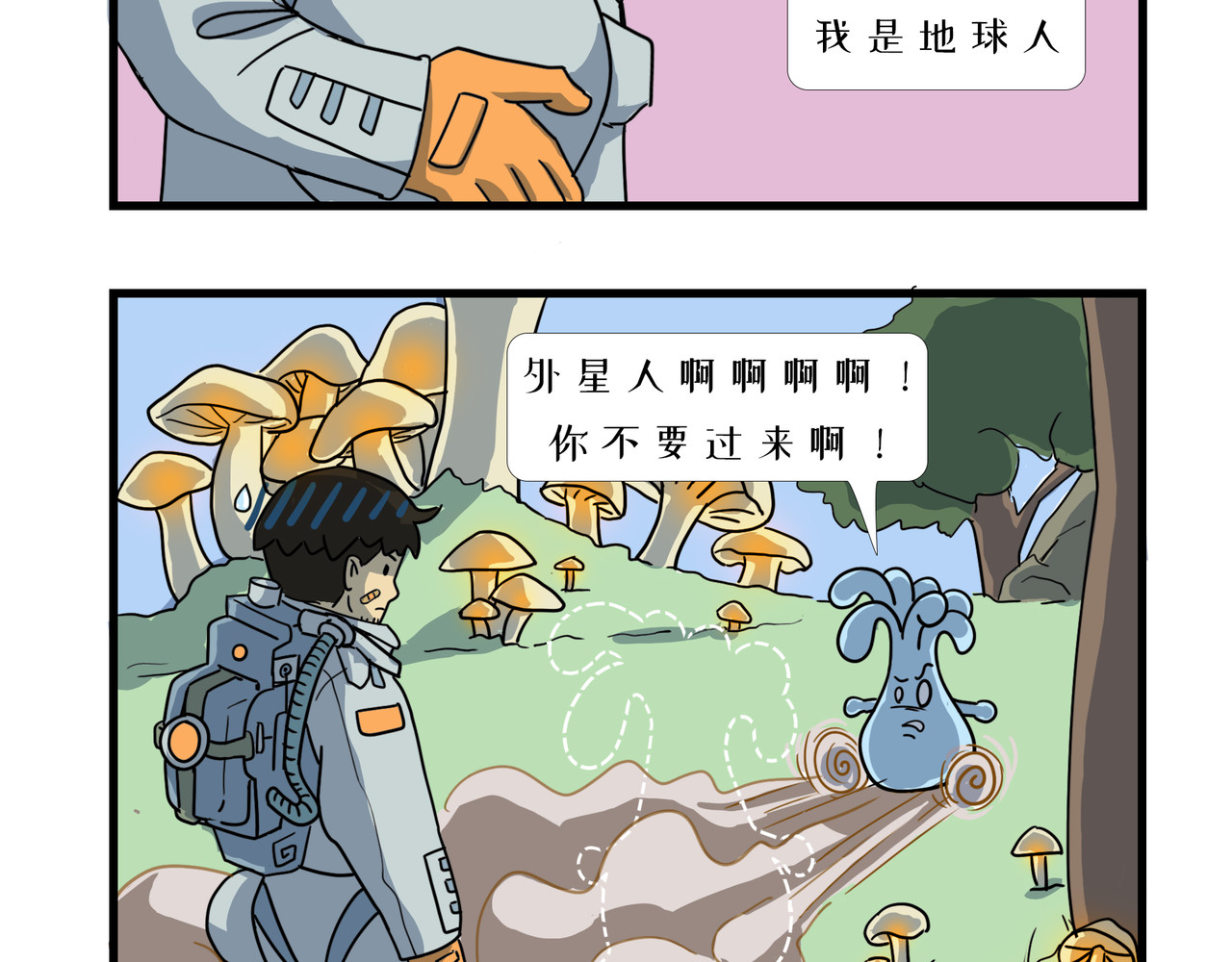 泛小肆的一天 坏了，我成外星人了！ 第5页