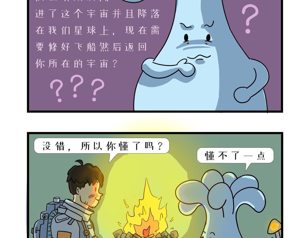 泛小肆的一天 坏了，我成外星人了！ 第7页