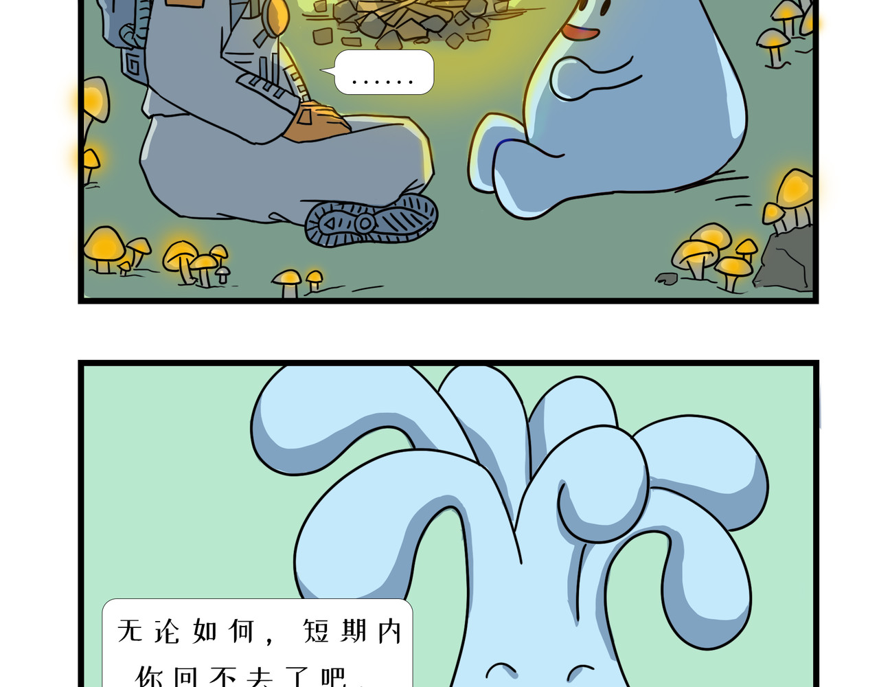 泛小肆的一天 坏了，我成外星人了！ 第8页