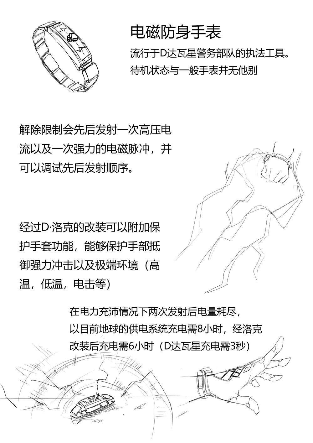 星屑传说：抗争之焰 第06话 神域不息，强者纵生 第2页