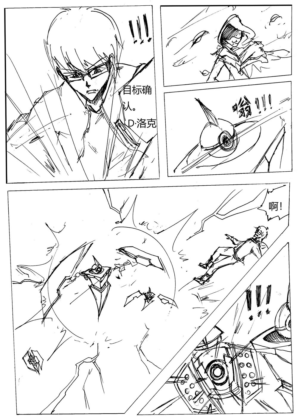 星屑传说：抗争之焰 第06话 神域不息，强者纵生 第11页