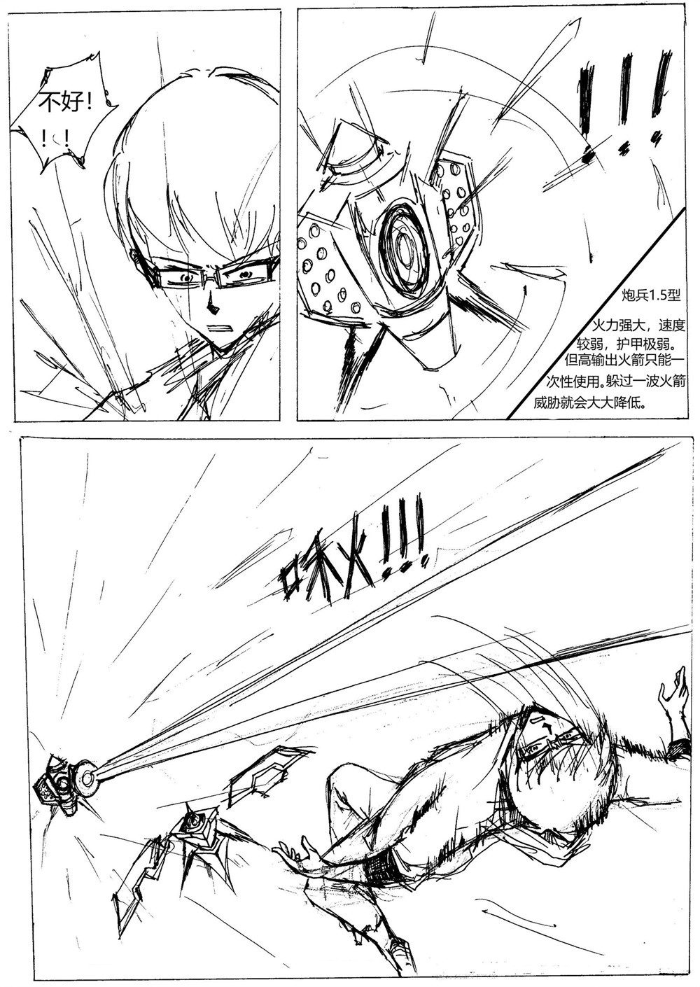 星屑传说：抗争之焰 第06话 神域不息，强者纵生 第12页