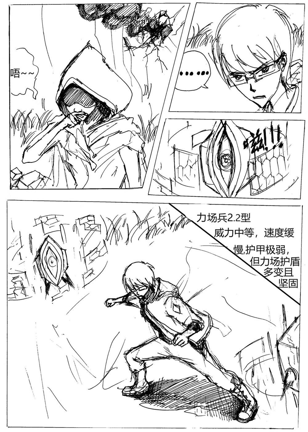星屑传说：抗争之焰 第06话 神域不息，强者纵生 第15页