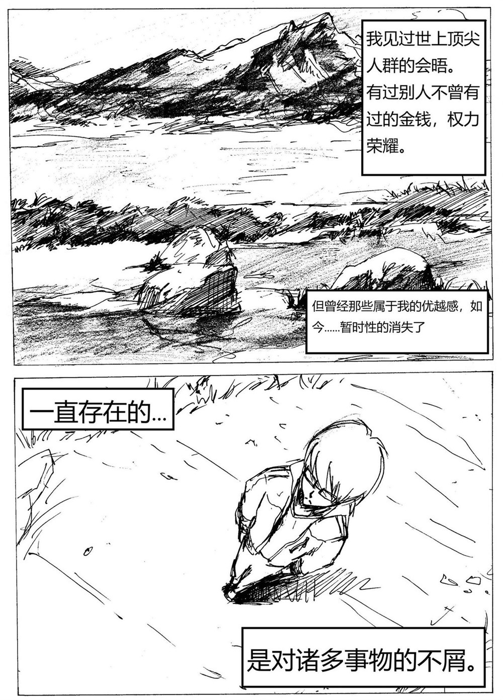 星屑传说：抗争之焰 第06话 神域不息，强者纵生 第3页