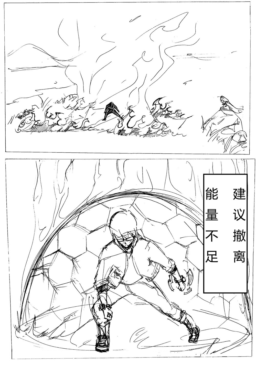 星屑传说：抗争之焰 第06话 神域不息，强者纵生 第22页