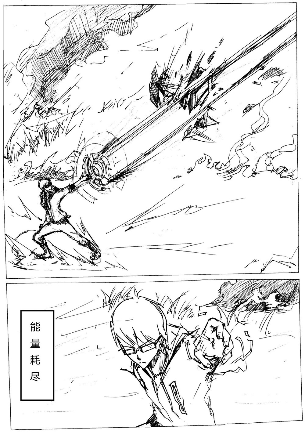 星屑传说：抗争之焰 第06话 神域不息，强者纵生 第26页