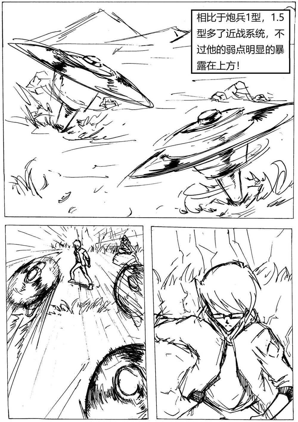 星屑传说：抗争之焰 第06话 神域不息，强者纵生 第28页