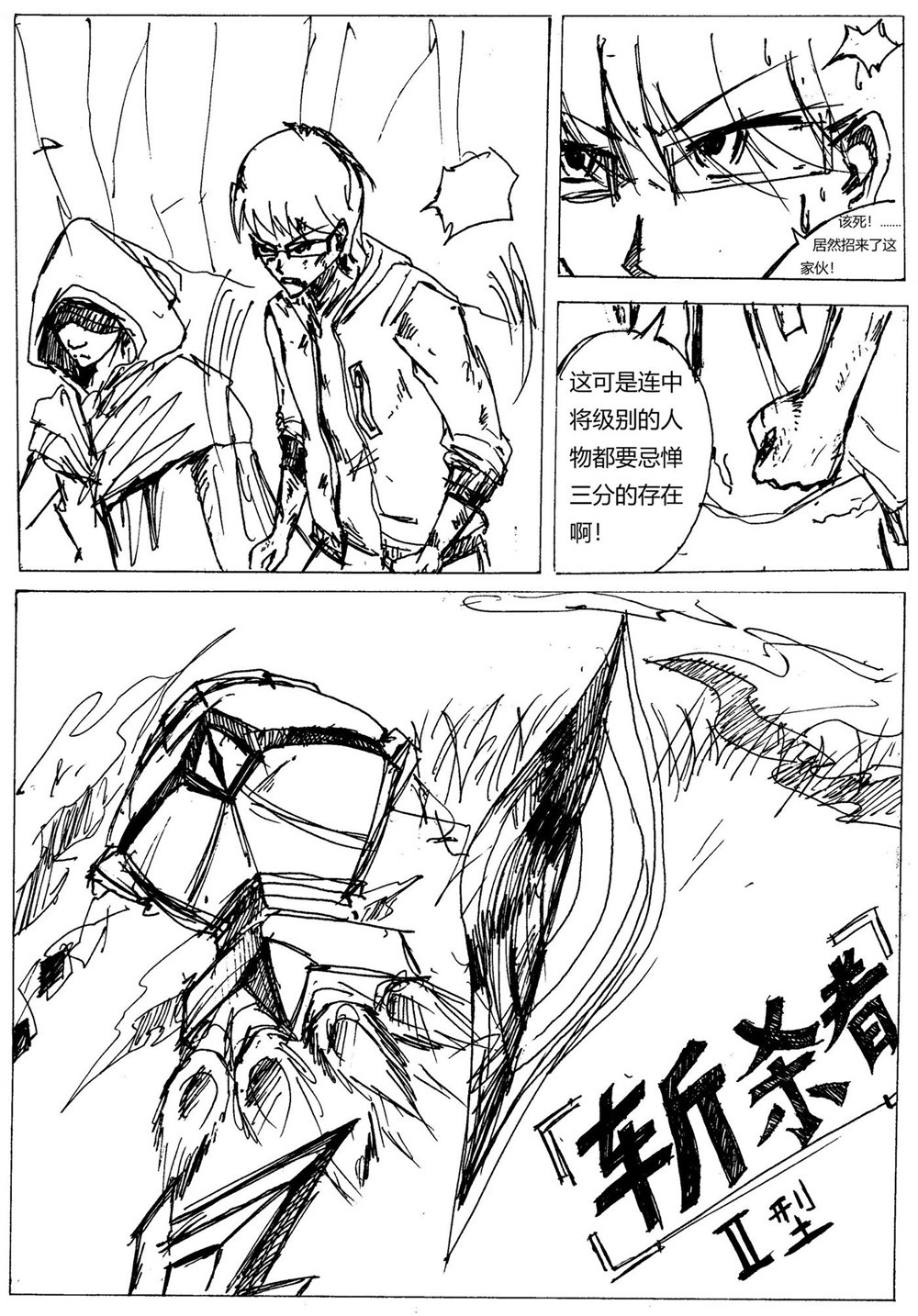 星屑传说：抗争之焰 第06话 神域不息，强者纵生 第38页