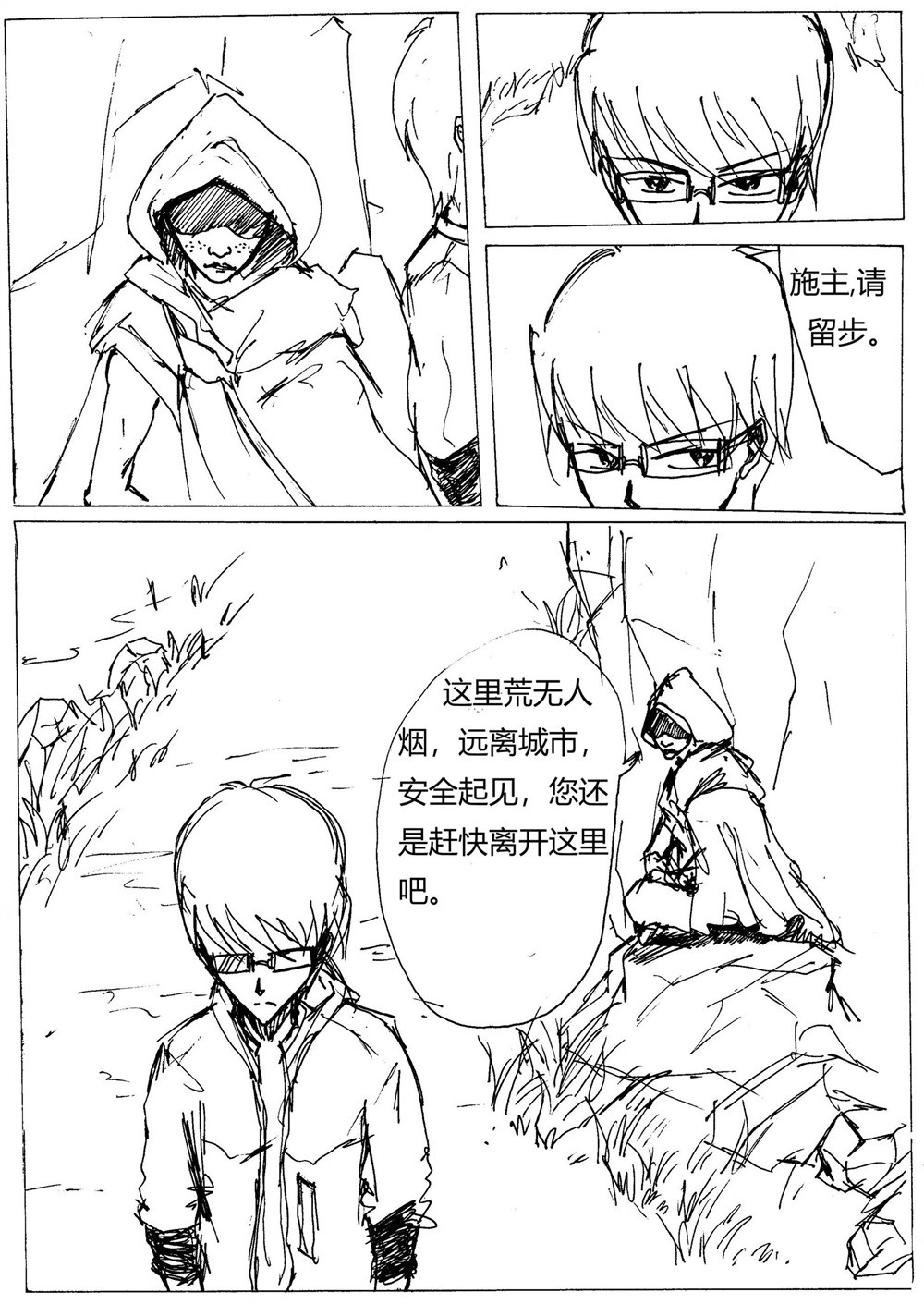 星屑传说：抗争之焰 第06话 神域不息，强者纵生 第5页