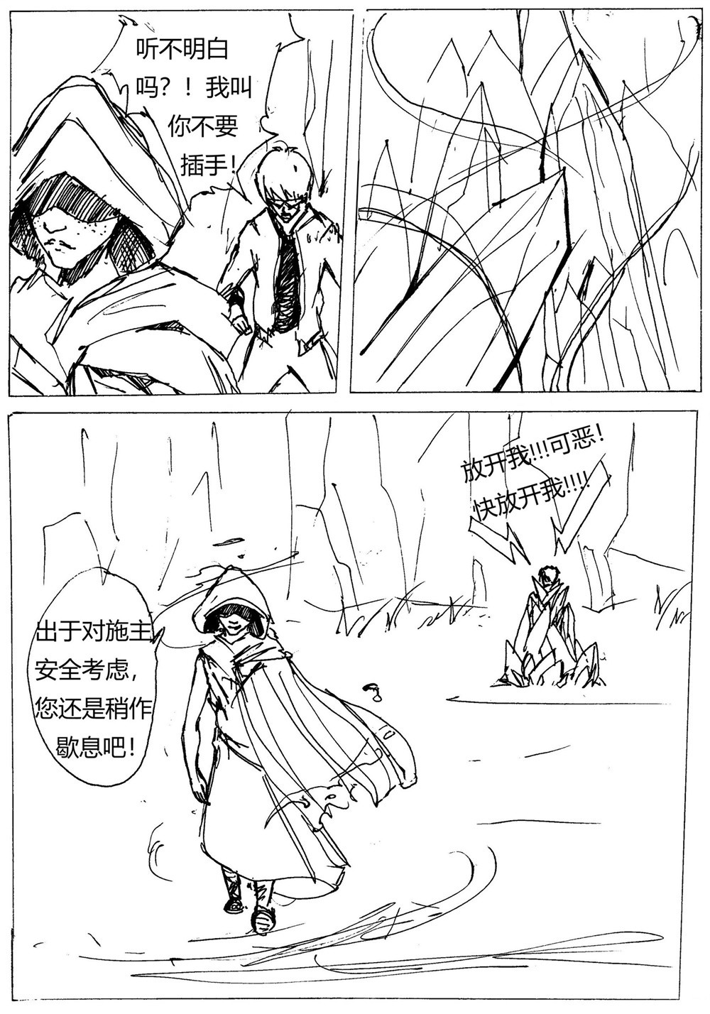 星屑传说：抗争之焰 第06话 神域不息，强者纵生 第48页