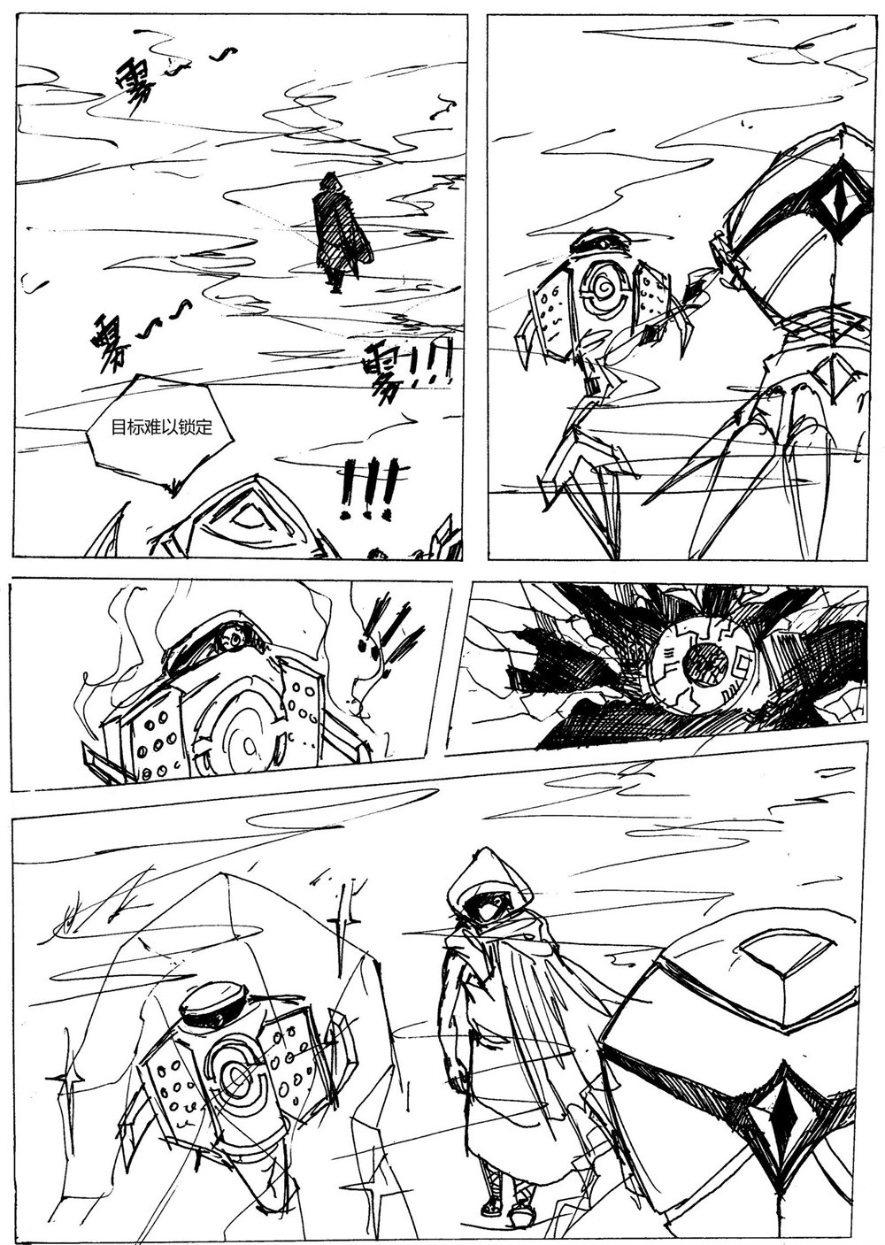 星屑传说：抗争之焰 第06话 神域不息，强者纵生 第49页
