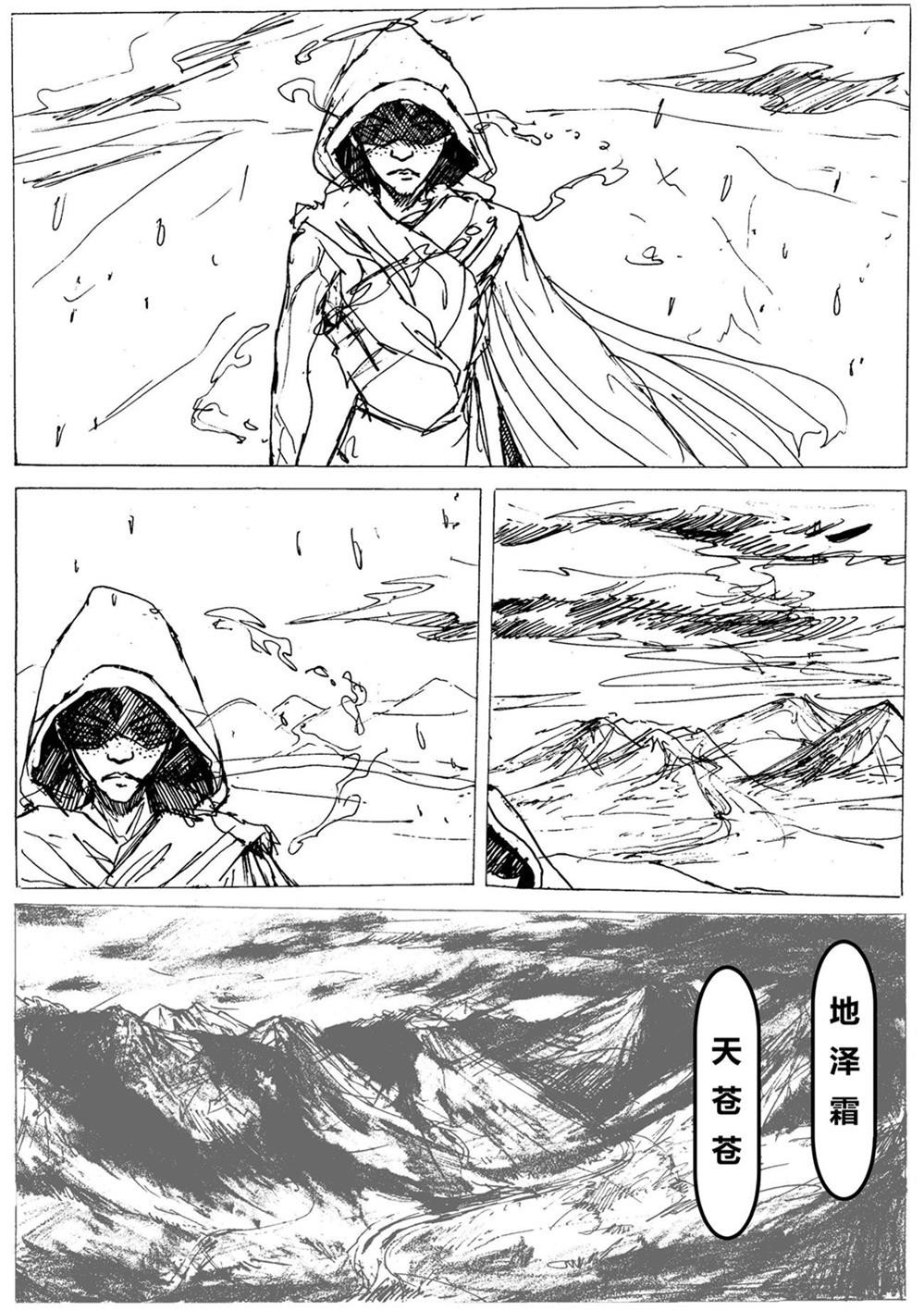 星屑传说：抗争之焰 第06话 神域不息，强者纵生 第63页