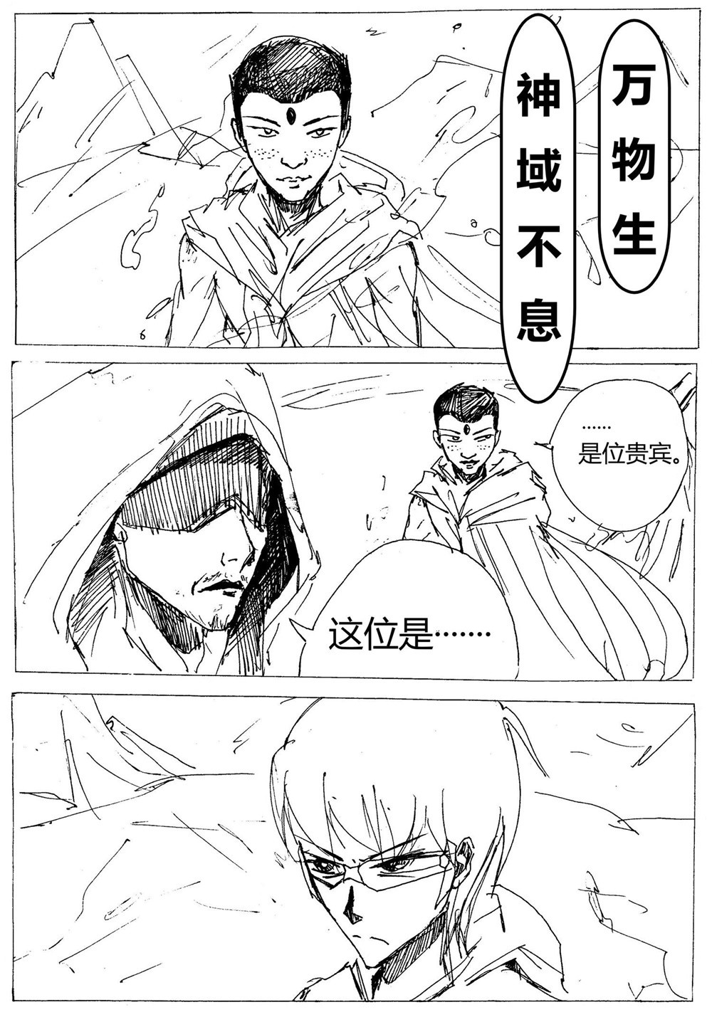 星屑传说：抗争之焰 第06话 神域不息，强者纵生 第65页