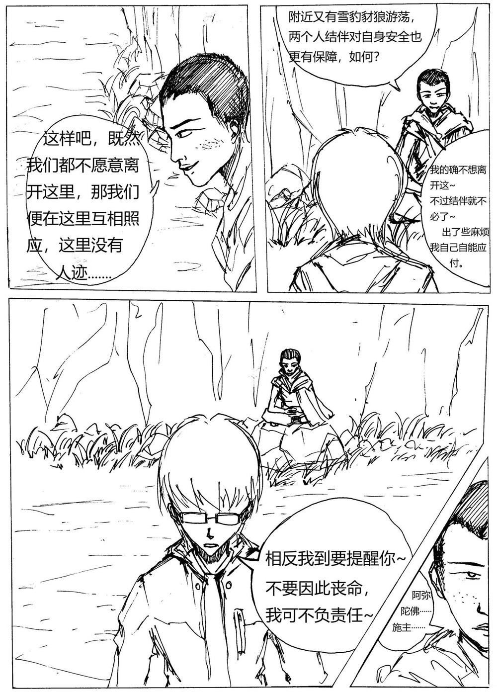 星屑传说：抗争之焰 第06话 神域不息，强者纵生 第8页
