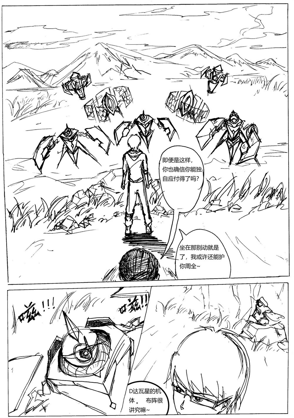 星屑传说：抗争之焰 第06话 神域不息，强者纵生 第9页