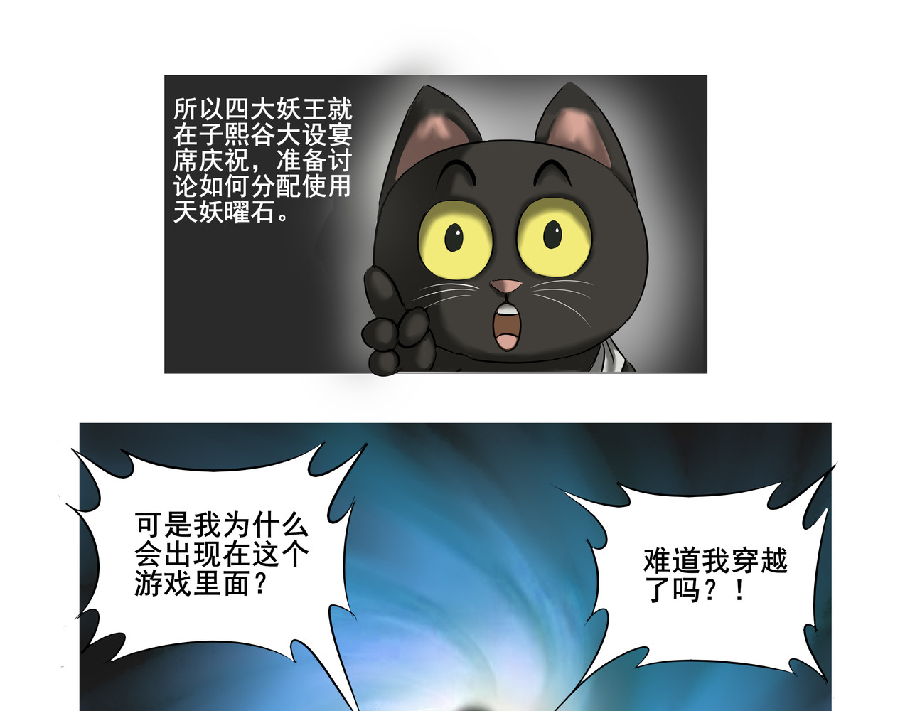 逆行纪 第一章 我是谁，我在哪？ 第23页